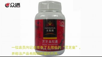 暗访调查 无限极济南店涉嫌虚假宣传，灵芝皇产品被宣称能抑制肿瘤