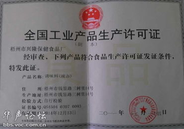 梧州质监局 兴隆保健食品厂调味糖杯系获证产品